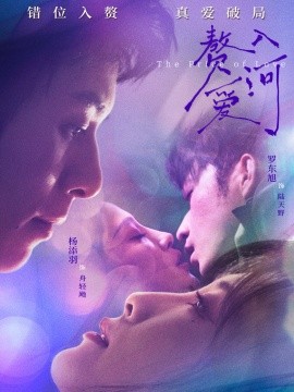 赘入爱河（71集）罗东旭&杨添羽 (2025)-米创网
