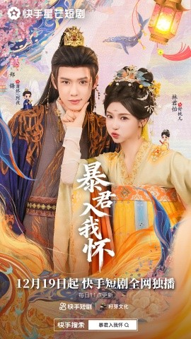 暴君入我怀（30集）郑锋&林君怡 (2025)-米创网