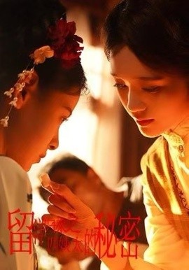 留洋归来之四姨太的秘密（71集）陈思浩＆张楚子涵 (2025)-米创网