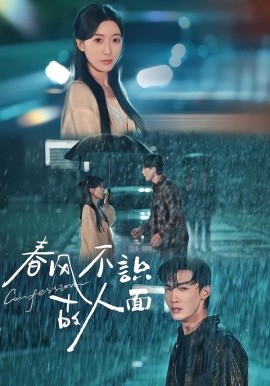 春风不识故人面（66集）王芸伊&沈国洋 (2025)-米创网