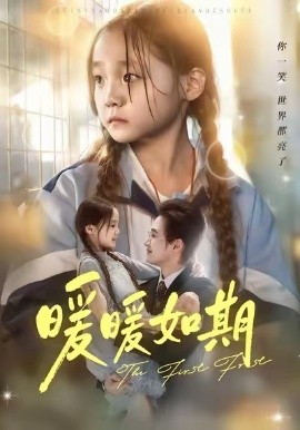 暖暖如期（60集）随嘉兴&贾舒宁 (2025)-米创网