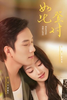 如此登对＆暗恋她的第十一年（70集）程澄＆麦童 (2025)-米创网