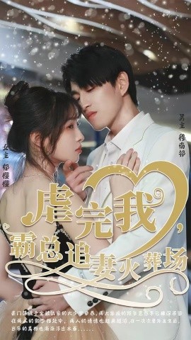 0 条回复 中奖五百万，让我认清枕边人&中奖后，六十岁的我重获新生（61集）任晗&黄维 (2025) 短剧夸克网盘百度网盘 dyyjpro 发布于 19 分钟前 00 条回复 人到六十，激活人生逆袭系统&六十保安逆袭人生爽到飞起（70集）张甄妮&赵刚 (2025) 短剧夸克网盘百度网盘 dyyjpro 发布于 20 分钟前 00 条回复 莫笑家父非等闲&你们管这叫弱鸡（60集）卢本娟&郑天阳 (2025) 短剧夸克网盘百度网盘 dyyjpro 发布于 21 分钟前 00 条回复 爸妈请相信我，女儿没有说谎（62集）安晓洁&潘玉龙 (2025) 短剧夸克网盘百度网盘 dyyjpro 发布于 22 分钟前 00 条回复 妈妈的成全（60集）邬倩&张铎 (2025) 短剧夸克网盘百度网盘 dyyjpro 发布于 23 分钟前 00 条回复 魂穿少女，我重养两大儿（67集）宋俊毅&车超炎 (2025) 短剧夸克网盘百度网盘 dyyjpro 发布于 24 分钟前 00 条回复 温柔反击（66集）杨懋昕&童霖 (2025) 短剧夸克网盘百度网盘 dyyjpro 发布于 25 分钟前 00 条回复 重生归来绝不再做恋爱脑&重生觉醒，前男友跪地求饶（61集）吧啦&刘煜烨 (2025) 短剧夸克网盘百度网盘 dyyjpro 发布于 26 分钟前 00 条回复 诱他失控（65集）(2025) 短剧夸克网盘百度网盘 dyyjpro 发布于 1 小时前 00 条回复 掌覆山河＆江城月满（70集）盛子木易&张玉忱 (2025) 短剧夸克网盘百度网盘 dyyjpro 发布于 1 小时前 00 条回复 等泪光化成彩虹＆六年微光七年归期（56集）付予&星硕 (2025) 短剧夸克网盘百度网盘 dyyjpro 发布于 1 小时前 00 条回复 老师，我真不是贫困学生（78集）张子尧＆张月 (2025) 短剧夸克网盘百度网盘 dyyjpro 发布于 1 小时前 00 条回复 柚见盛夏，深爱入骨（65集）左馨&沈帆 (2025) 短剧夸克网盘百度网盘 dyyjpro 发布于 1 小时前 00 条回复 换嫁后，我和傻总裁横扫商界（62集）董小白&林亚东 (2025) 短剧夸克网盘百度网盘 dyyjpro 发布于 1 小时前 00 条回复 我一笑全家破产（59集）曹嘉怡&王帮韬 (2025) 短剧夸克网盘百度网盘 dyyjpro 发布于 1 小时前 00 条回复 我真不是社会大哥（80集）初汶轩&哲博 (2025) 短剧夸克网盘百度网盘 dyyjpro 发布于 1 小时前 00 条回复 我老太是大佬（60集）聂子轩&孔盈智 (2025) 短剧夸克网盘百度网盘 dyyjpro 发布于 1 小时前 00 条回复 离婚后，我带儿子逆风翻盘（60集）张楷杰&孔莹莹 (2025) 短剧夸克网盘百度网盘 dyyjpro 发布于 1 小时前 00 条回复 跳龙门（60集）姜山&顾书齐 (2025) 短剧夸克网盘百度网盘 dyyjpro 发布于 1 小时前 00 条回复 五十岁重启：告别伺候人的日子（71集）李振宇＆徐蕾蕾 (2025) 短剧夸克网盘百度网盘 dyyjpro 发布于 1 小时前 00 条回复 末日倒计时90天（80集）李乾锋&丁润洁 (2025) 短剧夸克网盘百度网盘 dyyjpro 发布于 1 小时前 00 条回复 上嫁（72集）熊云皓＆李汐溦 (2025) 短剧夸克网盘百度网盘 dyyjpro 发布于 1 小时前 00 条回复 领养女孩的手上有胎记（60集）王宇婧&刘君尧 (2025) 短剧夸克网盘百度网盘 dyyjpro 发布于 2 小时前 00 条回复 转身离开后＆虐完我，霸总追妻火葬场（103集）林可汉＆陆元 (2025) 短剧夸克网盘百度网盘 dyyjpro 发布于 2 小时前 00 条回复 她与夜长辞（80集）林可汉＆陆元 (2025) 短剧夸克网盘百度网盘 dyyjpro 发布于 2 小时前 00 条回复 韩剧丨疯子 (2025)丨主演: 金宰英 / 崔秀英丨又名: 偶像之眼 电视剧连载中夸克网盘百度网盘迅雷云盘 dyyjpro 发布于 3 小时前 00 条回复 日剧丨独家新闻的雏鸟 (2025)丨主演: 奥山葵丨全12集 电视剧已完结夸克网盘百度网盘迅雷云盘 dyyjpro 回复于 3 小时前 11 条回复 销冠吃不起公司60万饼干（80集）陈思宇＆潘嘉荷 (2025) 短剧夸克网盘百度网盘 dyyjpro 发布于 4 小时前 00 条回复 都市：末世玄孙女找我买物资（80集）张铭君＆张姝婧 (2025) 短剧夸克网盘百度网盘 dyyjpro 发布于 4 小时前 00 条回复 穿八零，卖掉铁饭碗娶媳妇（80集）陆进＆刘雪莹 (2025) 短剧夸克网盘百度网盘 dyyjpro 发布于 4 小时前 00 条回复 被女友当成捞男之后（60集）白钰＆刘小彤 (2025) 短剧夸克网盘百度网盘 dyyjpro 发布于 4 小时前 00 条回复 八旬老登，我无敌之人我怕谁（80集）冯立平＆冯若凡 (2025) 短剧夸克网盘百度网盘 dyyjpro 发布于 4 小时前 00 条回复 不做世子妃，我高嫁侯爷享专宠（60集）奕辰＆张晗 (2025) 短剧夸克网盘百度网盘 dyyjpro 发布于 4 小时前 00 条回复 重回八零：从无到有创神话（82集）霍文琦＆贺飞飞＆弓佩瑶 (2025) 短剧夸克网盘百度网盘 dyyjpro 发布于 4 小时前 00 条回复 毕业不做牛马，去当赏金猎人（85集）田星熠＆董书含 (2025) 短剧夸克网盘百度网盘 dyyjpro 发布于 4 小时前 00 条回复 回到校园校花跟我瞎忙闯职场（80集）周恒宇＆邓靖 (2025) 短剧夸克网盘百度网盘 dyyjpro 发布于 4 小时前 00 条回复 掌中玫瑰（60集）聂基坤＆冶梓 (2025) 短剧夸克网盘百度网盘 dyyjpro 发布于 4 小时前 00 条回复 去见极光（60集）尹司＆刘雨杉 (2025) 短剧夸克网盘百度网盘 dyyjpro 发布于 5 小时前 00 条回复 短剧夸克网盘百度网盘 转身离开后＆虐完我，霸总追妻火葬场（103集）林可汉＆陆元 (2025)-米创网