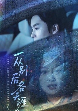 一从别后各天涯&言尽昕迟爱已成灰（61集）邓嘉伦&韩惟 (2025)-米创网