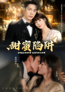 甜蜜陷阱＆误亲校草不对劲（80集）秦琛琛＆王予 (2026)-米创网