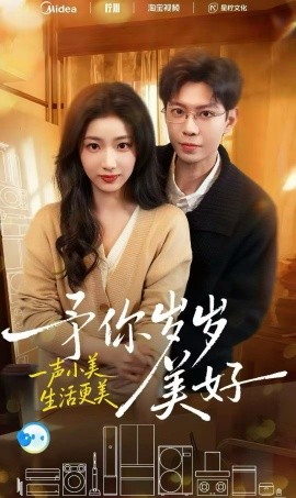 予你岁岁美好（23集）黄浩雯＆杨殊予 (2026)-米创网