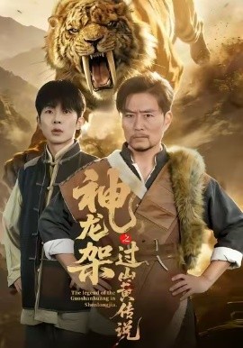 神龙架之过山黄传说（66集）王云凤＆杨凌 (2026)-米创网