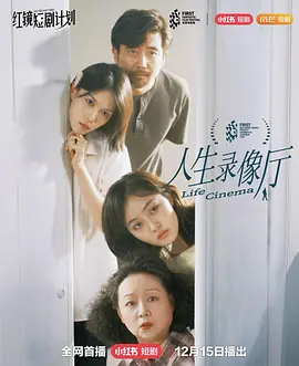 人生录像厅（51集）周昊杉&吕钊 (2025)-米创网