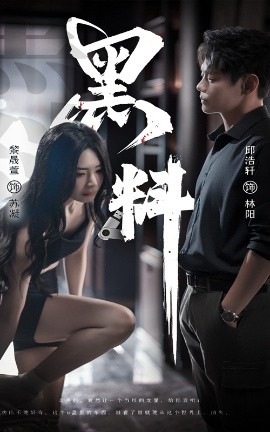 灰烬蔷薇&黑料＆紫雾之下（81集）邱浩轩＆黎晟萱 (2026)-米创网