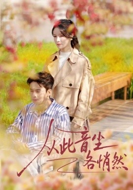 从此音尘各悄然（72集）刘渝展＆张紫淋 (2026)-米创网