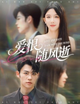 爱恨随风逝（62集）牛湘鹭&刘锟泓 (2026)-米创网