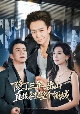隐了三年，出山直接拿捏整个领域（95集）张锦亮＆唐之斐 (2026)-米创网