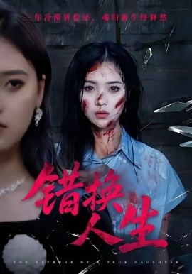 错换人生（61集）江炘＆朱宣甫 (2026)-米创网