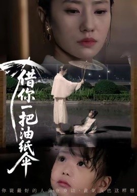 借你一把油纸伞＆青青我心（61集）刘碑歌＆张耀尹 (2026)-米创网