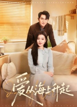 爱从海上升起（70集）单双＆宋思雨 (2026)-米创网