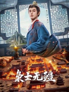 枭士无疆（82集）潘子剑＆韩乐瑶 (2026)-米创网