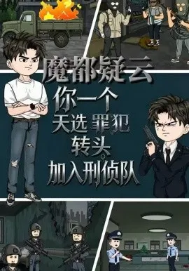 魔都疑云你一个天选罪犯转头加入刑侦队（98集）漫剧 (2026)-米创网