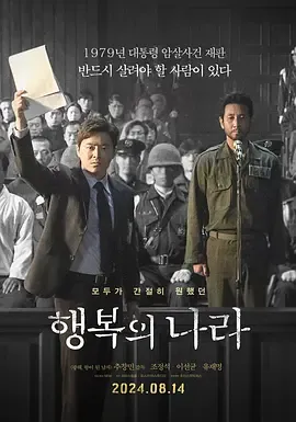 幸福的国家 (2024) 丨曹政奭 / 李善均主演丨剧情丨韩国电影-58创客