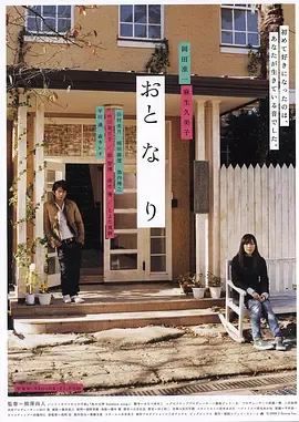 音恋 (2009) 丨麻生久美子 / 冈田准一主演丨剧情丨日本电影丨又名: 隔壁声音-58创客