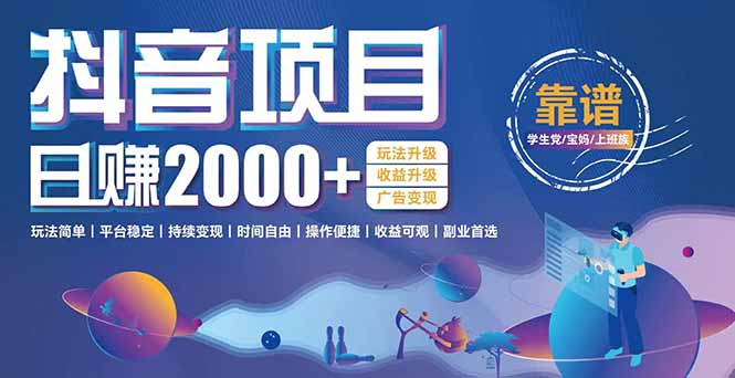抖音小游戏项目：日收益2000+暴利逆袭，玩法简单|平台稳定|持续变现-米创网