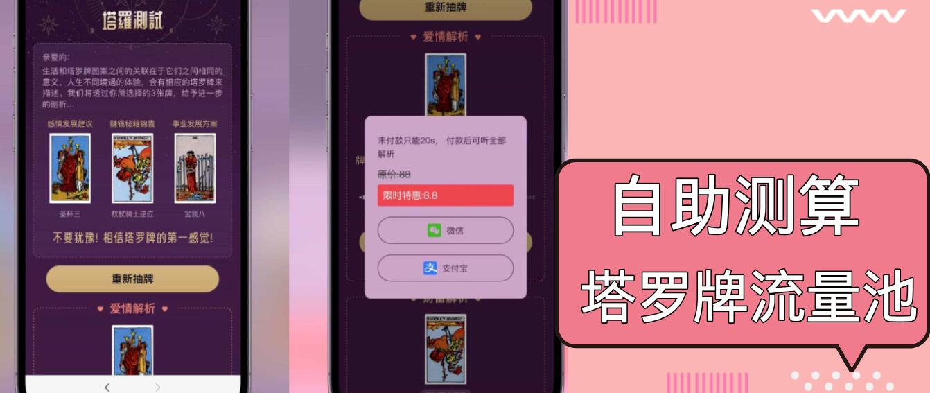 自助紫色H5塔罗牌占卜系统源码(独立版-米创网