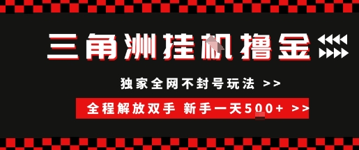 三角洲全自动挂G撸金，新手轻松一天5张+，无脑搬砖【揭秘】-米创网