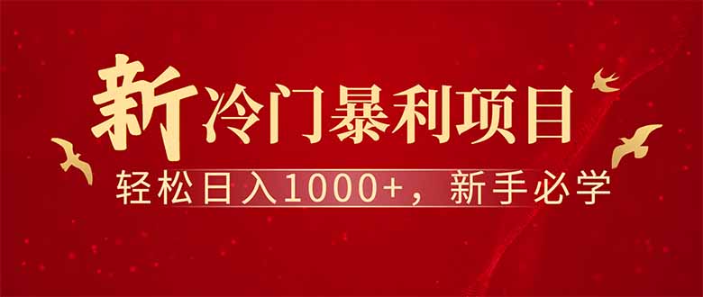 全新项目，每天被动收益1000+，长期管道收益！-米创网