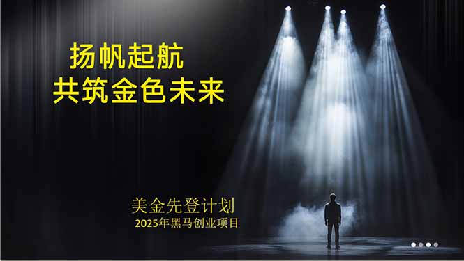 美金对冲创业项目，日收益1000-3000，小众暴力项目稳定运行8年-米创网