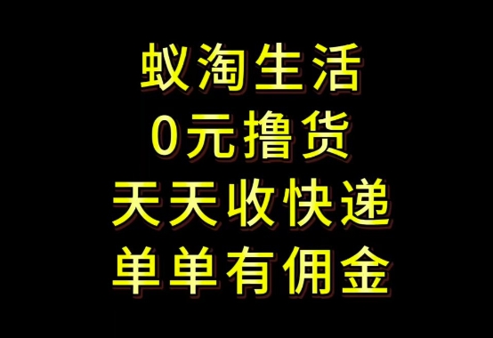 拼夕夕搬砖+快递回收，低门槛人人可做，实测月入1500+团队收益无上限【揭秘】-米创网