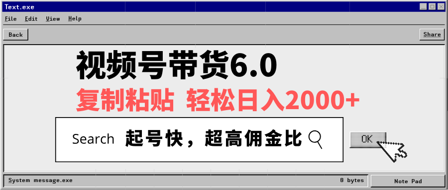 视频号带货6.0，轻松日入2000+，起号快，复制粘贴即可，超高佣金比-米创网