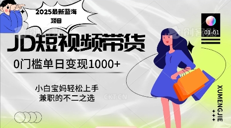 2025最新蓝海项目，0门槛日入1k，小白宝妈轻松上手【仅揭秘】-米创网