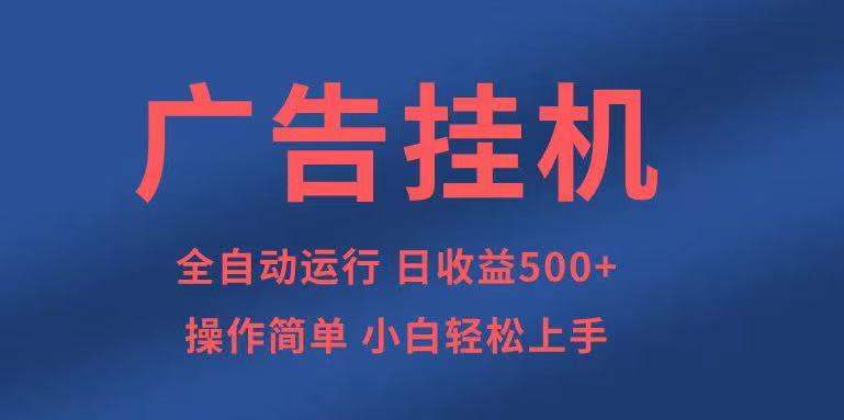 知识分享，全自动500+项目：可批量操作，小白轻松上手。-米创网