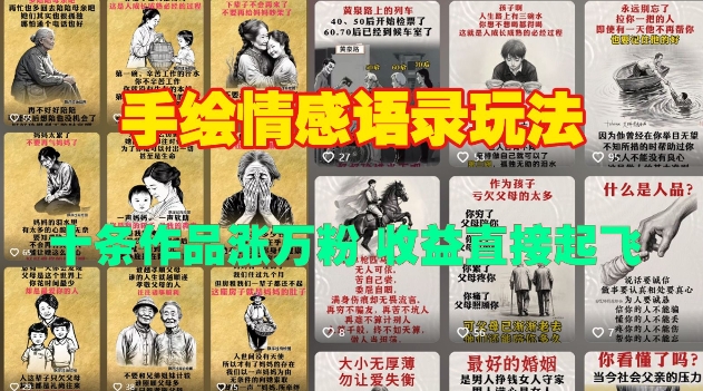 手绘情感语录玩法，十条作品涨万粉，收益直接起飞-米创网