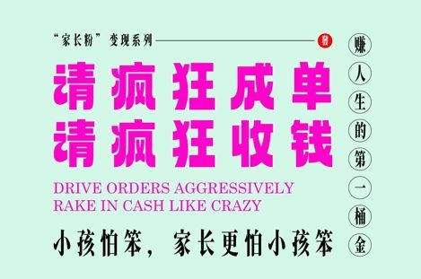 家长粉变现，每逢大假小假是真的都在疯狂成单疯狂收米，在教培行业里挣你人生的第一桶金，轻松又高效-米创网