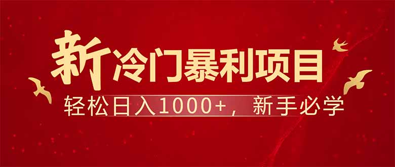 项目名称：每天一小时，轻松到手1000，冷门赚钱项目！-米创网