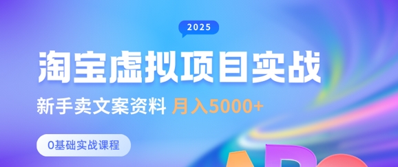 淘宝虚拟项目垂直玩法，新手卖文案资料，月入5k+-米创网