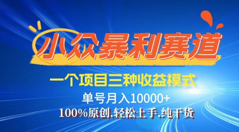 【灵狐计划】视频号最新爆火赛道，三种收益模式，0粉新号条条热门原创…-米创网