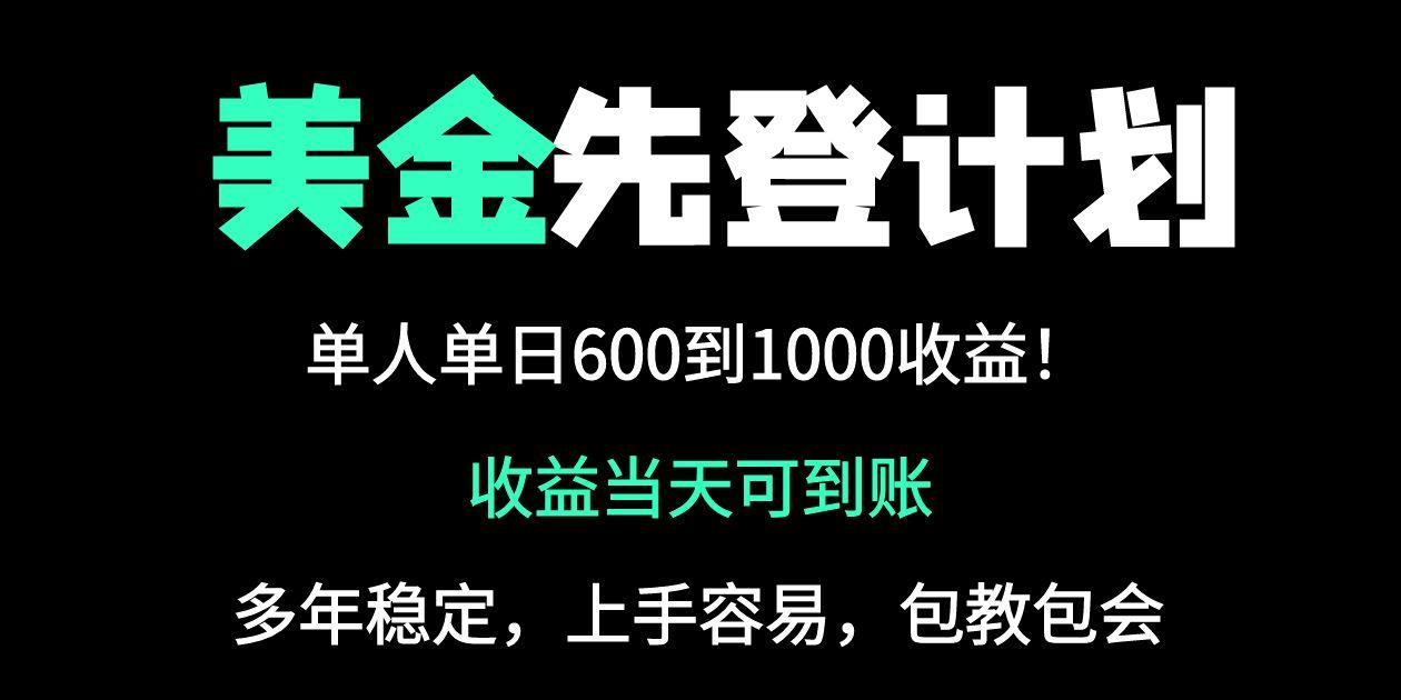 25年全网最高单日收益冠军项目，单日收益600-1000美金-米创网