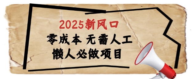 2025新风口，懒人必做项目，浏览器全自动掘金【揭秘】-米创网