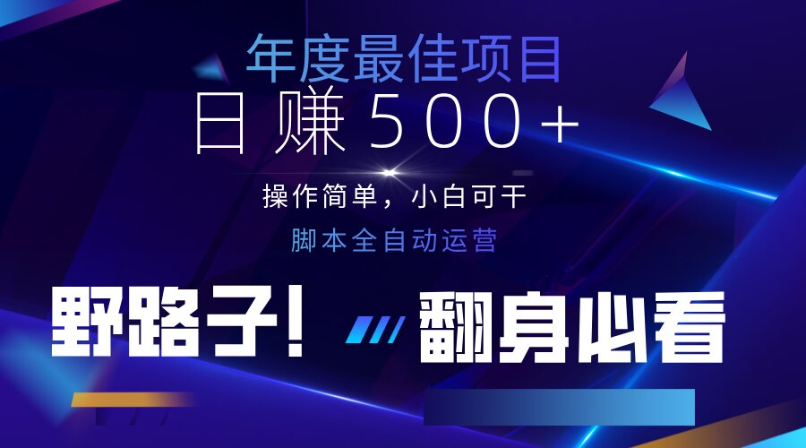 云机全自动答题日赚500+，轻松实现睡后收益，操作简单，2025最新野路子…-米创网