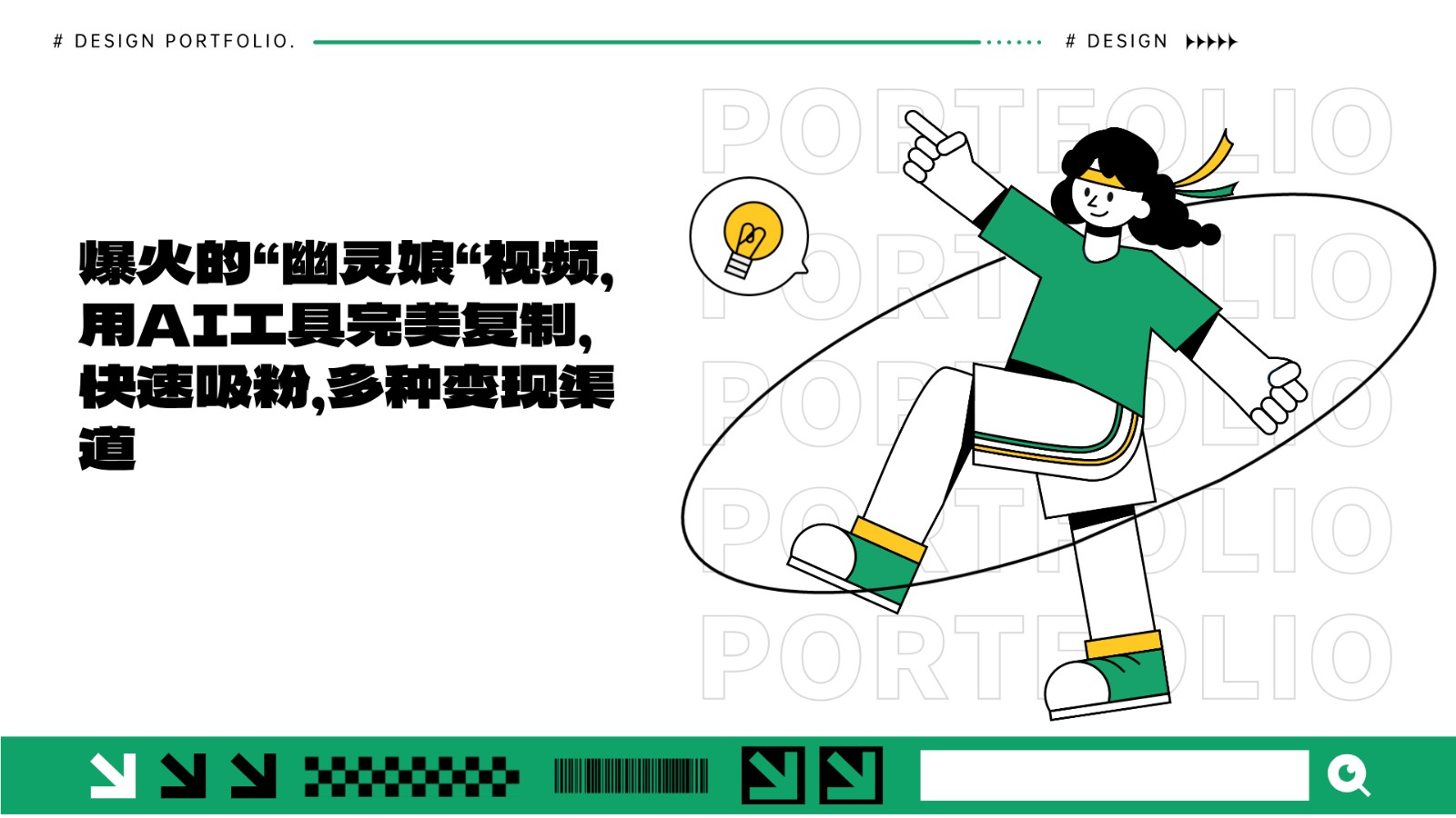 爆火的“幽灵娘“视频，用AI工具完美复制，快速吸粉，多种变现渠道-米创网