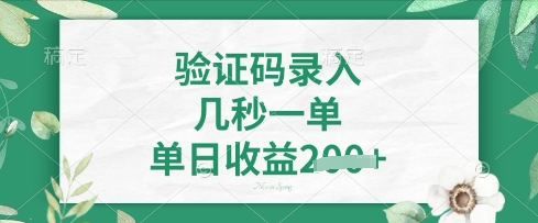 看图识字，5秒一单，单日收益轻松4张【揭秘】-米创网