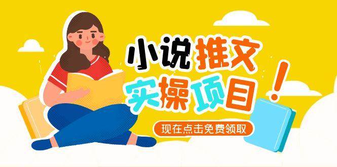 小说推文账号从0到1指南，起号逻辑与定位策略，UC平台爆款选文方法论-米创网