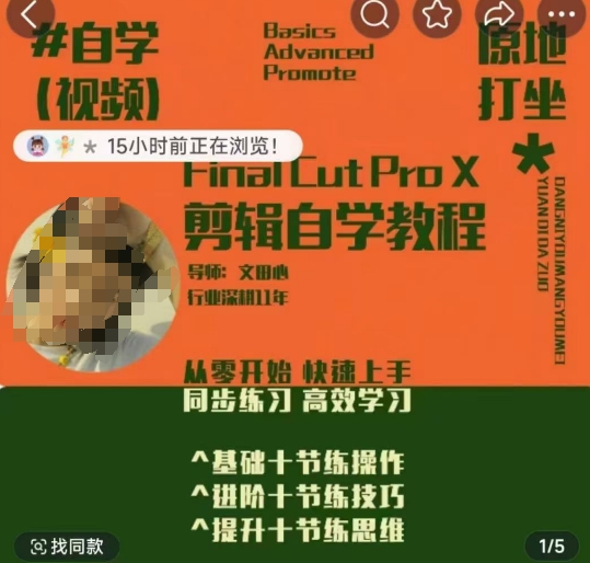 轻松玩转剪辑系统课，​从零开始快速上手，同步练习高效学习，思维提升从简到难-米创网