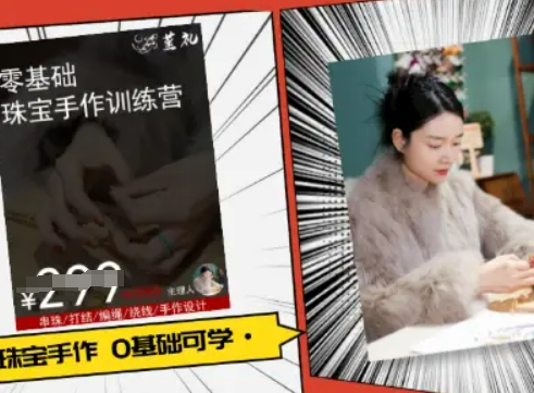 小集电商水晶直播带货课-抖音电商教程-米创网