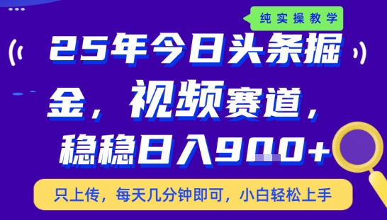 25年下半年头条最新玩法，，每天几分钟即可，稳稳日入9张+，无操作门槛【揭秘】-米创网