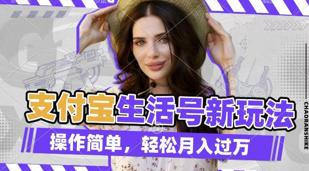 利用老外荒野求生视频，赚支付宝分成收益，轻松月入过W【揭秘】-米创网