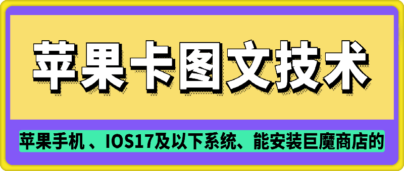 抖音苹果手机卡图文手动搬运技术-米创网