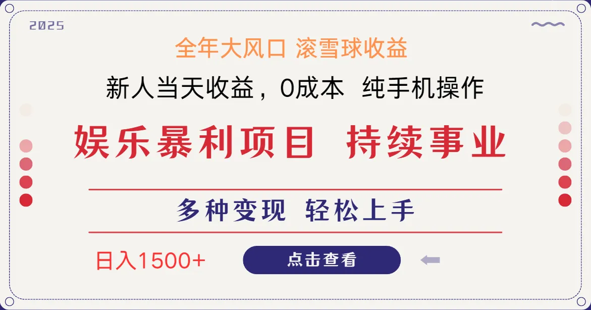日入1500＋ 高额信息差项目 小白长期饭票 副业翻身 当天收益-58创客