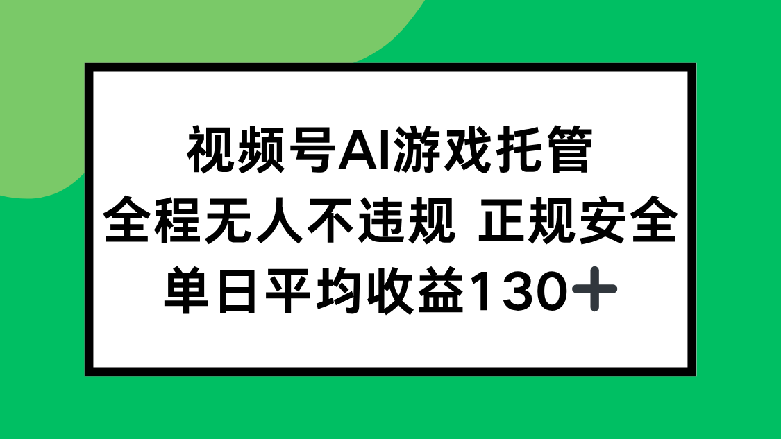 2025最新AI一键直播任务，全程无人不违规，操作简单，单日平均收益130+-米创网